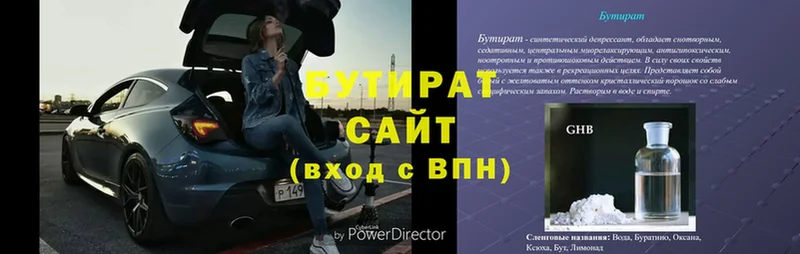 Бутират оксана  MEGA вход  Ворсма 